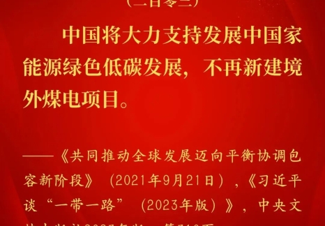 能源金句：習(xí)近平關(guān)于國(guó)家能源安全重要論述（二百零三）